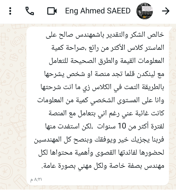 صورة من تعليق م. أحمد سعيد