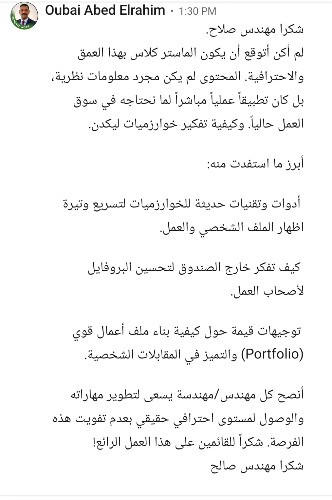 صورة من تعليق مهندس أبي